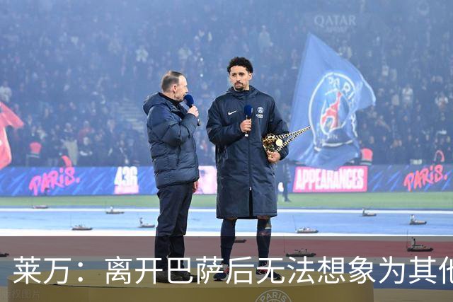 莱万：离开巴萨后无法想象为其他欧洲球队效力，欣慰巴萨重返正轨